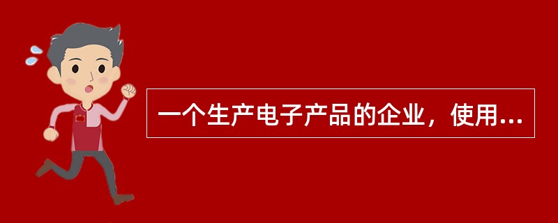 一个生产电子产品的企业，使用平衡记分卡进行绩效考核，其中，产品缺陷计入平衝记分卡的哪个维度
