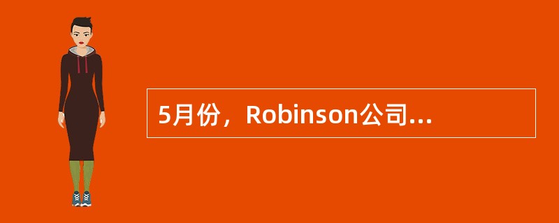 5月份，Robinson公司售出1,000件产品。单位成本数据见下：<br /><img border="0" style="width: 409px;