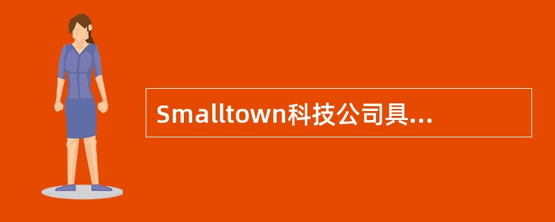 Smalltown科技公司具有了以下信息：<br />公司资产负债表单位＄000<br /><img border="0" style="w