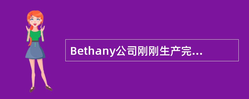 Bethany公司刚刚生产完一种新产品的第一个月，产品还没有被装运。这种产品发生的变动、固定制造成本分别为＄5,000,000和＄2,000,000；变动、固定销售费用分别为＄1,000,000和＄3