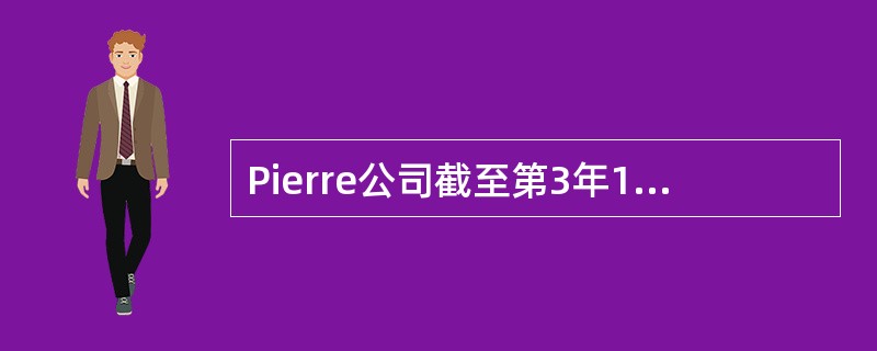 Pierre公司截至第3年12月31日有以下的交易：<br />出售了一辆净账面价值为＄5,000运输车，获得现金＄6,000，报告利得＄1,000。<br />支付债券持有者