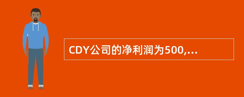 CDY公司的净利润为500,000美元，平均资产为＄2,000,000。如果其利润率为20％，那么资产周转率是多少？