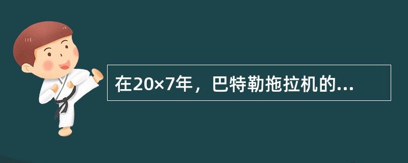 在20×7年，巴特勒拖拉机的销货成本为＄95,800,000，期初存货为＄39,000,000，期末存货为45,600,000万美元，销售收入为＄195,000,000。巴特勒20×7的存货周转率是多
