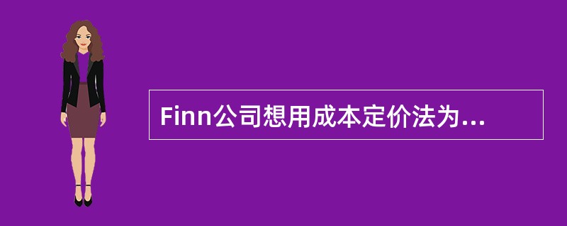 Finn公司想用成本定价法为它唯一的一种新视频游戏产品定价。Finn希望在来年销售10,000个产品。单位变动成本是＄65，年度固定经营成本是（包括折旧）是＄80,000。Finn的资产负债表如下&l