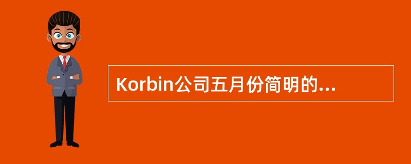 Korbin公司五月份简明的营业利润数据如下：<br /><img border="0" style="width: 494px; height: 18