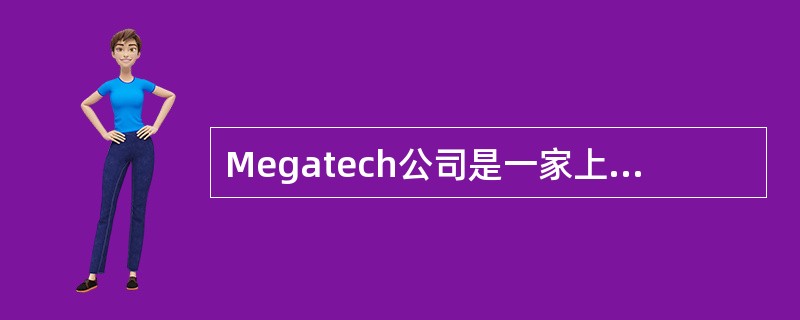 Megatech公司是一家上市公司。该公司的财长正在分析第三季度的短期融资方式，平均来看，公司在7月份需要＄8,000,000资金，8月份需要＄12,000,000，9月份需要＄10,000,000。