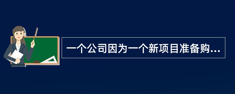 一个公司因为一个新项目准备购买一台设备，价值＄100,000,设备分5年直线折旧，无残值，5年后出售该设备。每年有＄26,000的现金流入，所得税率为20％，公司希望的资本回报率为10％。问以多少价格