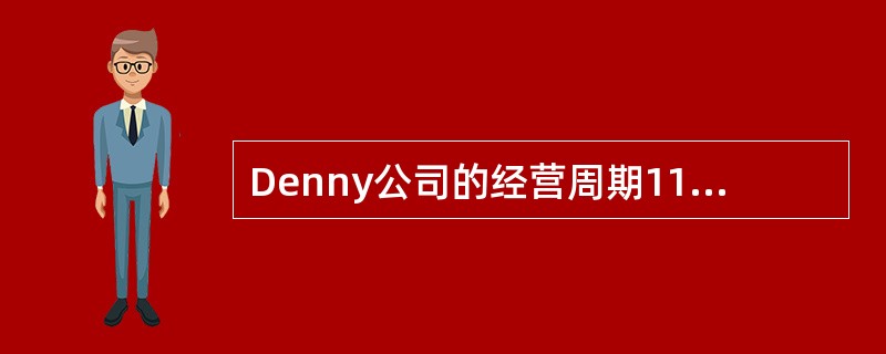 Denny公司的经营周期110天，现金周期40天，应收60天，Denny公司应付账款周期和存货周期是多少（）。<br />应付账款周期　　存货周期