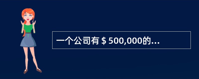 一个公司有＄500,000的流动资产，＄1,500,000的固定资产。＄100,000的资本公积，＄1,400,000的留存收益。40%的负债是流动的。长期负债与权益的比率是多少？