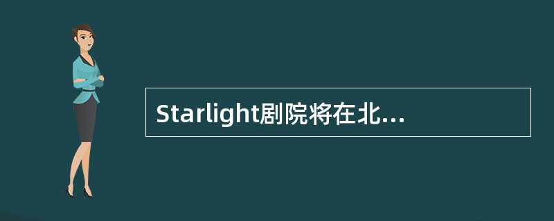 Starlight剧院将在北俄亥俄的剧场上演许多适合夏天观赏的音乐剧。在即将到来的季节，Starlight的初始计划才刚刚开始实施，而Starlight估算的数据如下。<br /><