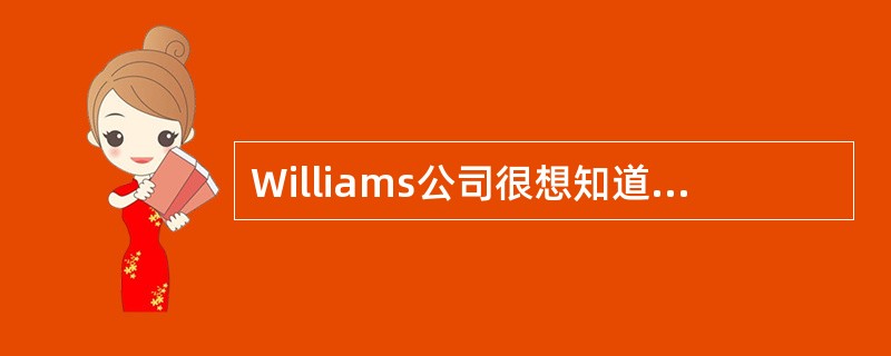 Williams公司很想知道自己的整体资本成本，并收集了以下的信息。在以下所描述的条款下，这个公司可以不限量地销售所有证券。<br />Williams可以通过销售＄1,000，8%（每年
