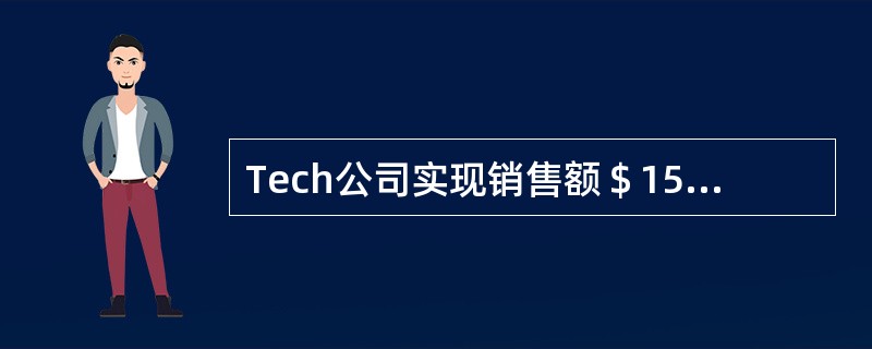 Tech公司实现销售额＄15,000,000，毛利率为60%，经营费用是＄4,500,000，税率是35%，平均总资产是＄6,500,000。Tech的资产回报率是多少？