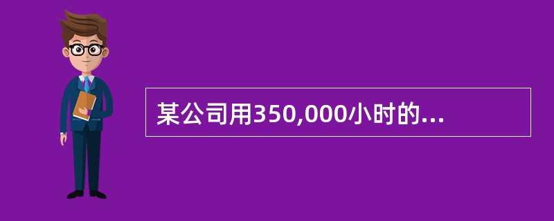 某公司用350,000小时的机器工时生产以下两种产品：<br />A产品：单位售价＄100，单位边际贡献＄20，每个产品需要2个机器工时，需要生产100,000个；<br />