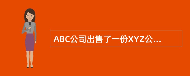 ABC公司出售了一份XYZ公司的看涨期权，行权价格为＄45；同时购入了一份XYZ的看跌期权，行权价格为＄50。看涨和看跌的期权费用分别为＄8和＄10。在进行期权交易时，XYZ公司的股价为＄45。如果X