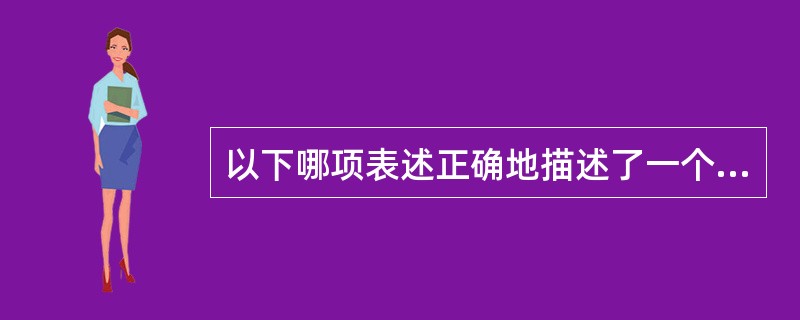 以下哪项表述正确地描述了一个债券工具？