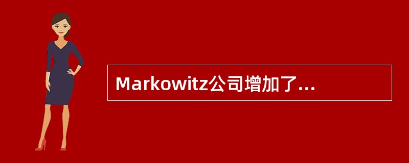 Markowitz公司增加了对无法收回帐户的准备金。这项调整将：<br />*资料来源：ICMA CMA退休考试题库。