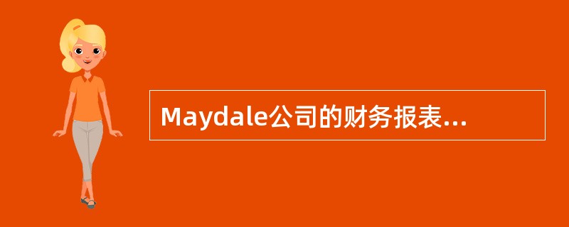 Maydale公司的财务报表显示如下的信息：<br /><img border="0" style="width: 416px; height: 72p