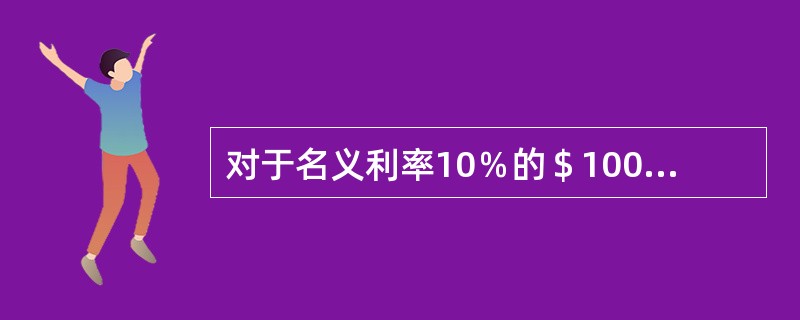 对于名义利率10％的＄100,000,000的一年期贷款，要使有效利率为10.31%，大约需要多少补偿性余额？