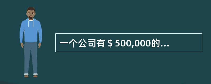 一个公司有＄500,000的流动资产和＄1,500,000的固定资产。如果它的资本公积是＄100,000，留存收益是＄1,500,000。它的负债比率是多少？