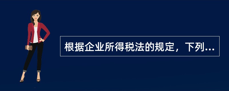 根据企业所得税法的规定，下列属于在股权收购时适用特殊性税务处理规定的有()。