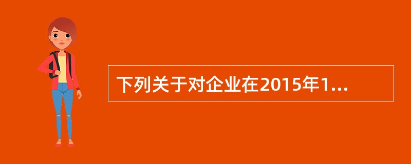 下列关于对企业在2015年1月1日后新购进的固定资产，不符合加速折旧企业所得税政策的是()。