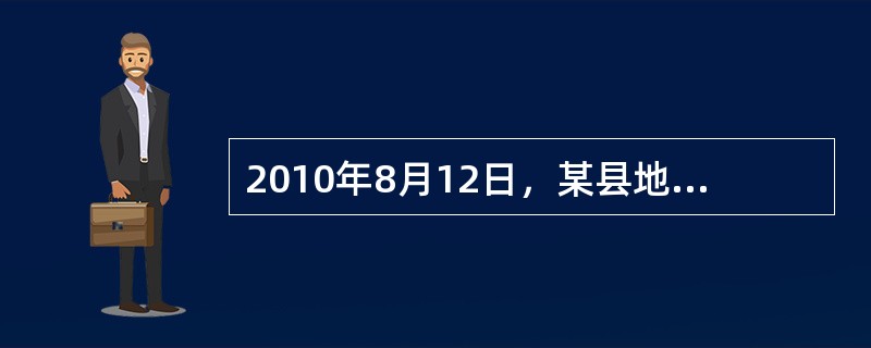 2010年8月12日，某县地税局以违法开具发票为由，向该县纳税人金滨娱乐有限公司送达罚款5000元的《税务行政处罚决定书》。该公司不服，于8月22日向市地税局申请行政复议。9月28日，经市地税局行政复