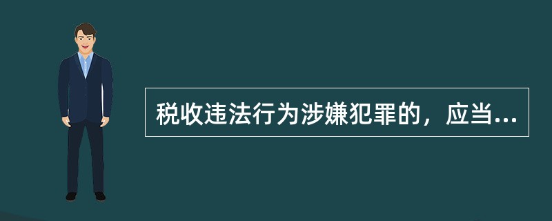 税收违法行为涉嫌犯罪的，应当依法移送公安机关，需报送的附送资料包括()。