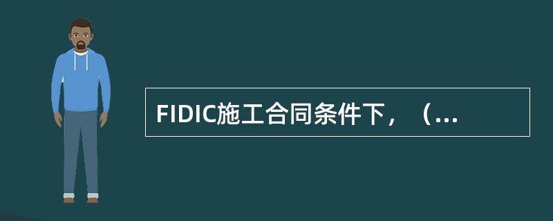 FIDIC施工合同条件下，（）情况下工程师发布“暂时停工”指令，是应给承包商相应的工期补偿的。