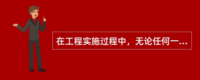 在工程实施过程中，无论任何一方提出工程变更，均需由监理人发出变更指示。（）