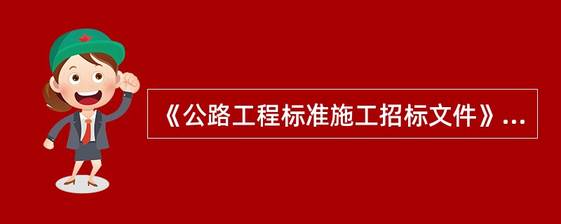 《公路工程标准施工招标文件》合同条款规定，承包人应在签订合同协议书后28天内，向监理人提交其内容符合合同规定的施工进度计划。监理人应在收到该计划后的（）天内审查同意或提出修改意见。