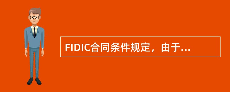 FIDIC合同条件规定，由于工程变更，该项目实施的实际工程量超过或小于工程量表中所注明工程量的25%以上时，才考虑费率和价格的变动。（）
