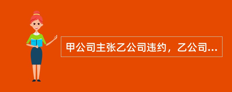 甲公司主张乙公司违约，乙公司则主张合同未成立，其理由是自己向甲公司发出的要约已经撤销。在甲公司可以提出的以下理由中，哪些可以被法院认定为乙公司撤销要约不能成立的根据（）。