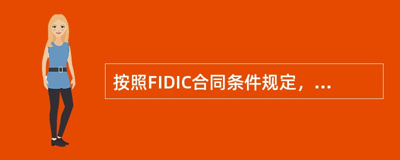 按照FIDIC合同条件规定，当颁发工程移交证书时发现，由于工程变更导致有效合同价下降超过15%，此时合同价应上调。