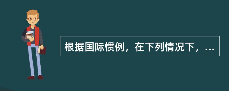 根据国际惯例，在下列情况下，承包方可向业主提出利息索赔的是（）。