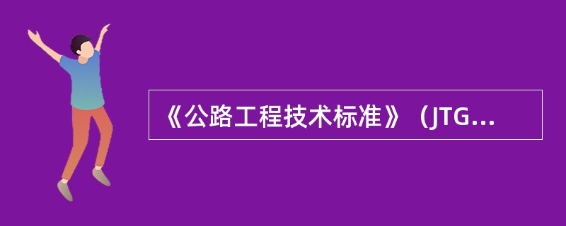 《公路工程技术标准》（JTGB01-2003）中对特大桥、大桥、中桥和小桥的划分是根据（）。