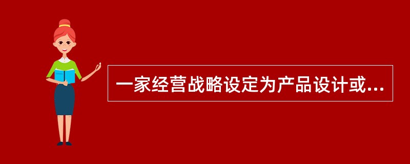 一家经营战略设定为产品设计或服务多样化的创造与创新的商贸企业，与以低价格吸引顾客为经营战略核心的商贸企业相比，其人力资源策略的特征主要包括（　）。