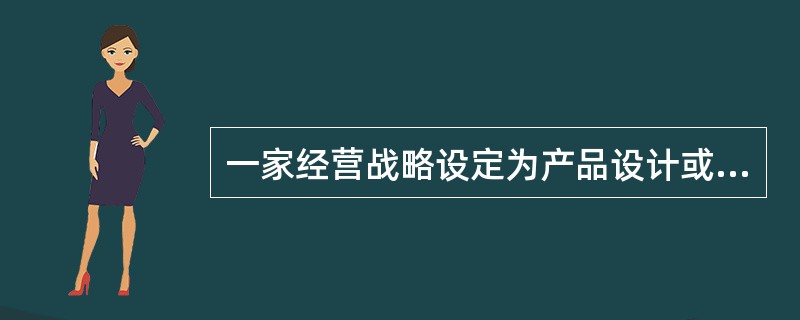 一家经营战略设定为产品设计或服务多样化的创造与创新的商贸企业，与以低价格吸引顾客为经营战略核心的商贸企业相比，其人力资源策略的特征主要包括（　）。