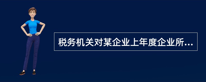 税务机关对某企业上年度企业所得税纳税情况进行审查，发现该企业向非金融机构的借款利息支出为20万元，按照金融机构的同期、同类贷款利率计算的利息应为17万元，则在计算上年度应纳税所得额时，允许扣除利息（）