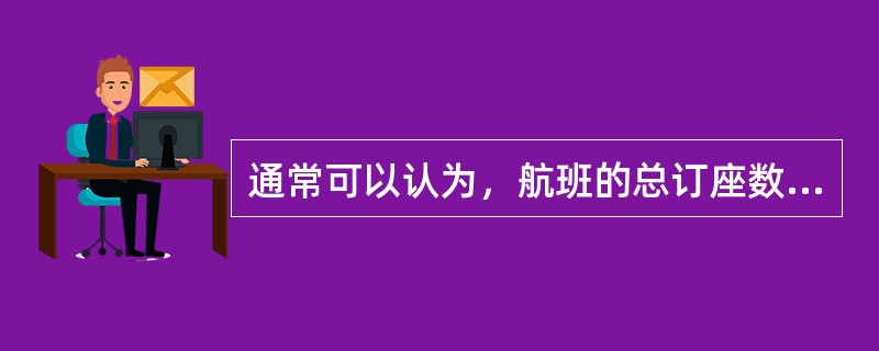 通常可以认为，航班的总订座数与航班离港前T天的订座数之间（）相关关系，可以在两者之间建立（）模型，然后在得到确切的航班离港前T天的订座数后，就可预测出航班的总订座数。