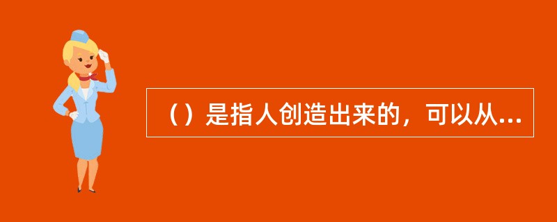 （）是指人创造出来的，可以从空气的反作用力中取得在大气中的支承力离开地面飞行的机器的总称。