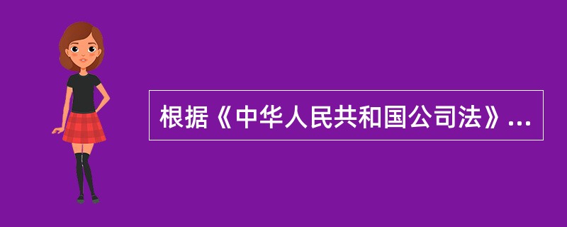 根据《中华人民共和国公司法》，公司用法定公积金转增资本时，转增后法定公积金的余额不得低于转增前公司注册资本的（）。