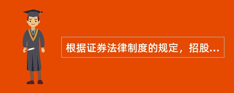 根据证券法律制度的规定，招股说明书有效期为6个月，有效期的起算日是（）。