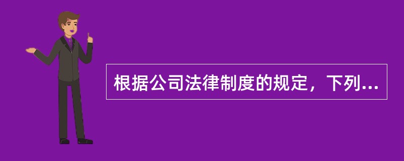 根据公司法律制度的规定，下列关于一人有限责任公司（简称“一人公司”）的表述中，正确的是（）。