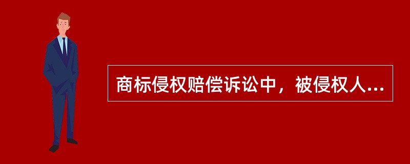 商标侵权赔偿诉讼中，被侵权人的损失和侵权人获得的利益难以确定时，人民法院可以根据侵权行为的情节判定给予（）以下的赔偿