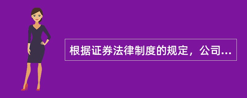 根据证券法律制度的规定，公司存在下列（）情形的，不得公开发行公司债券。