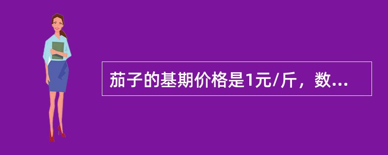 茄子的基期价格是1元/斤，数量是5斤，报告期价格是2元/斤，数量是15斤；白菜的基期价格是2元/斤，数量是10斤，报告期价格是3元/斤，数量是20斤，则这两种蔬菜的拉氏价格指数为（）。