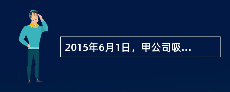 2015年6月1日，甲公司吸收合并乙公司。已知乙公司自作出合并决议之日起在规定期限通知了债权人，并于30日内在报纸上进行了公告。企业吸收合并后，乙公司债权人于某向人民法院起诉请求合并方清偿债权100万
