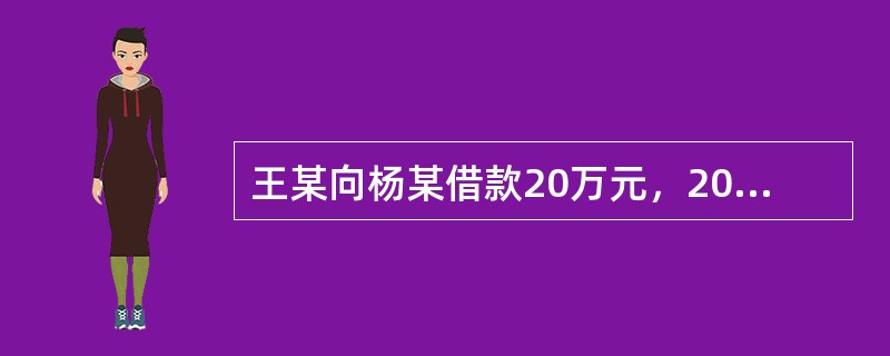 王某向杨某借款20万元，2014年1月10日到期；一个月后，王某又向杨某借款10万元，2014年3月1日到期。杨某曾向王某借款25万元，2014年10月1日到期。2014年4月1日，双方均未向对方主张