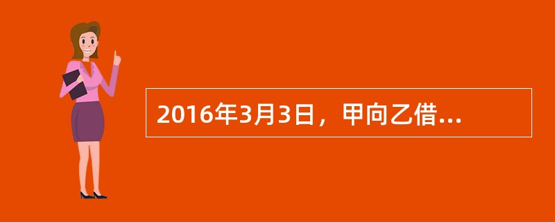2016年3月3日，甲向乙借款10万元，约定还款日期为2017年3月3日。借款当日，甲将自己饲养的市值5万元的名贵宠物鹦鹉质押交付给乙，作为债务到期不履行的担保；另外，第三人丙提供了连带责任保证。有关