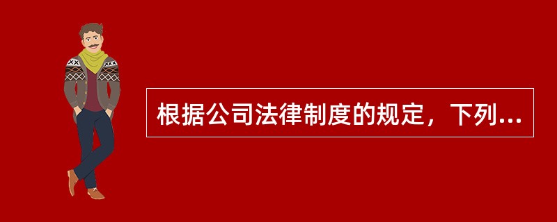 根据公司法律制度的规定，下列各项中，应当在提取法定公积金之前实施的有（）。